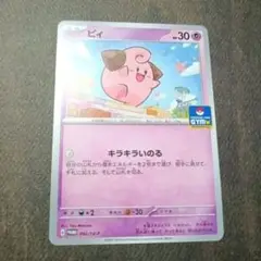 ポケカ ポケモンカードゲーム ジムプロモ プロモ ピィ キラキラいのる