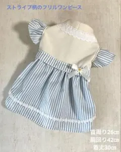 現品のみ【ストライプ柄のフリルワンピース】ハンドメイド　犬服　小型犬