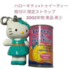 平成レトロ　2002年　ハローキティ　トゥイーティー　飛行機　ストラップ メルカリ