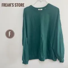 【FREAK'S STORE】グリーン スウェット フリーサイズ