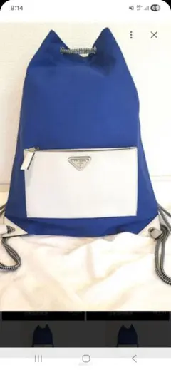 PRADA プラダ ナップサック リュック ブルー ホワイトのサムネイル