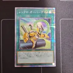 シンクロオーバーテイク　プリシク　プリズマ　PSE 遊戯王②