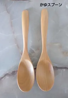 木製 白木かゆスプーン2本のサムネイル