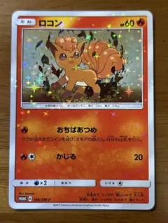 アローラロコン PROMO SM-Pプロモカード 147/SM-P - メルカリ