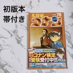 2026年最新】コナン 70巻の人気アイテム - メルカリ