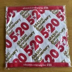 嵐 - 嵐 Anniversary Tour タオル 新品】嵐 Anniversary Tour 5x20 タオル ハンカチ - メルカリ
