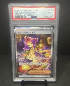 アセロラのいたずら sar psa9