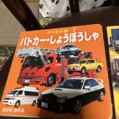 ニューパーフェクト9 パトカー 緊急自動車 レトロ ヴィンテージ本 レトロ ヴィンテージ ニューパーフェクト 9 パトカー 緊急自動車 本