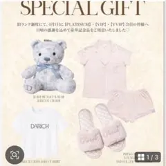 未開封ダーリッチVVIPノベルティのサムネイル