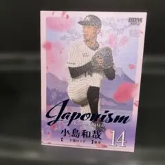 千葉ロッテ　小島和哉選手　ユニフォーム 直筆サイン入り 2026年最新】小島和哉 サインの人気アイテム - メルカリ