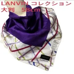 LANVIN コレクション　大判ハンカチ チーフ透かし柄入り58cm