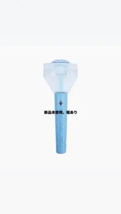 青色 光るペンライト 新品未使用