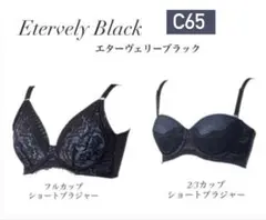 マルコ Etervely Black ブラシャー2点(新品未使用)のサムネイル
