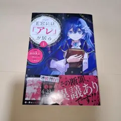 王宮には『アレ』が居る 1