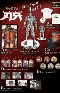 刃牙　キャラドロ　F賞　範馬勇次郎　クリアファイル