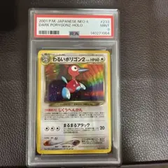 PSA9 ポリゴン2 旧裏 旧裏面 ポケモンカード neo3 ホロ PSA9 ポリゴン2 旧裏 旧裏面 ポケモンカード neo3 ホロ - メルカリ