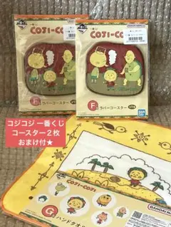 【新品未使用】コジコジ 一番くじ コースター ペア２枚&おまけ付★