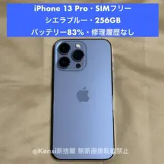 2026年最新】iphone13pro 本体 シエラブルーの人気アイテム - メルカリ