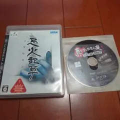 【秋の夜長に・・】忌火起草 & 真かまいたちの夜 (PS3)