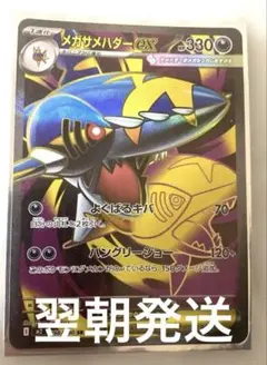 メガサメハダーex SR ポケモンカードのサムネイル