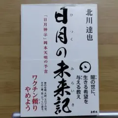 2026年最新】岡本天明の人気アイテム - メルカリ
