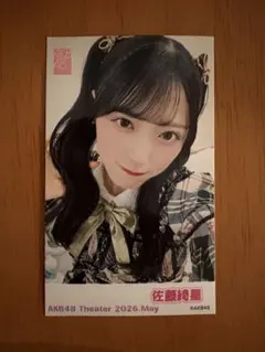 AKB48 佐藤綺星 2026年6月 生写真 AKB劇場 ガラポンチャレンジ - メルカリ