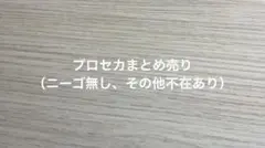 プロセカ　ぱしゃこれ　エピカ　ウエハース　まとめ売り　セット