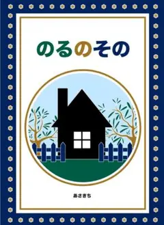 のるのその　のるのたね　ゴールデンカムイ　同人誌　2冊セット