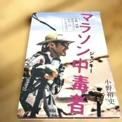 マラソン中毒者(ジャンキー) 北極、南極、砂漠マラソン世界一のビジネスマン