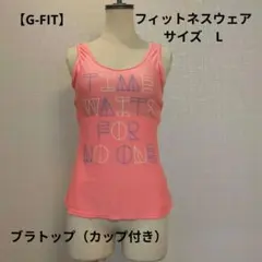 【G-FIT】カップ付きトップス　フィットネスウェア　エアロビ　ダンス　ヨガ　Lのサムネイル
