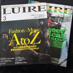 2007年LUIRE 3月号 4月号2冊セット