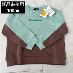 新品未使用 タグ付き ムージョンジョン トレーナー 100㎝ バイカラー 長袖