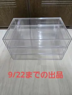 【美品】ダイソー　重なる透明収納ケース　引き出し　3段セット