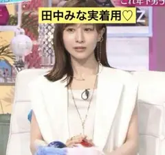 田中みな実さん着用　フレイアイディー 　バックベルトデザインボックスジレ ベスト