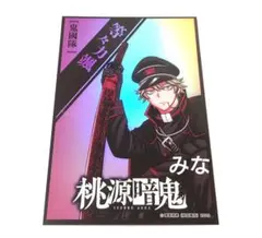 2026年最新】桃源暗鬼 推しとアメ 等々力颯の人気アイテム - メルカリ