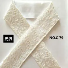 NO.C-79　半衿 半襟　 すずらん刺繍レース　着物 浴衣のサムネイル
