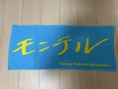 東京ヤクルトスワローズ モンテル フェイスタオル