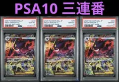 ポケモンカード メガドリーム メガゲンガーex SAR PSA10 三連番