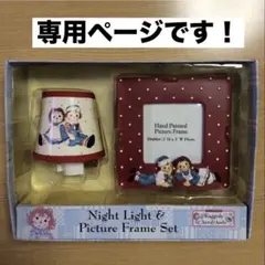 ぴー様専用ラガディ・アン&アンディ スタンドランプ&写真立て♪