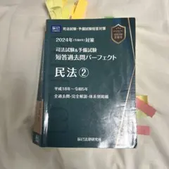 短答過去問パーフェクト 2024年版 4冊セット 値下！] 短答過去問パーフェクト 2024年版 4冊セット - メルカリ