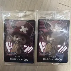 配布ワンピース ドン!!カード チョッパー 2枚セット