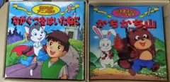 絶版となった、第21巻以降有り！世界名作アニメ絵本シリーズ(第1巻〜第