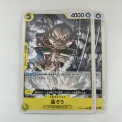 ワンピースカード　雷ぞう C OP06-112 2枚セット