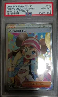 PSA10】 メイのはげまし SAR ムニキスゼロ キラ 115/080 - メルカリ
