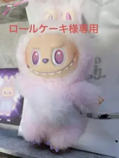 【ロールケーキ様】ラブブ エナジー ラック