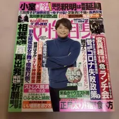女性自身 2021年2月2日号 香取慎吾 SexyZone