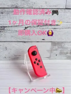 Nintendo switch ジョイコン　ネオンレッド　左側　51