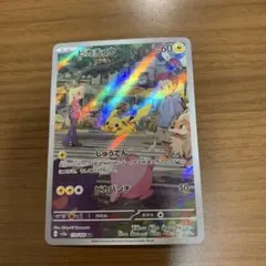 ピカチュウ AR SV2a ポケモンカード151 173/165
