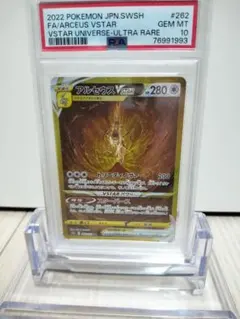 【PSA鑑定】ポケモンカード　アルセウスVSTAR UR PSA10
