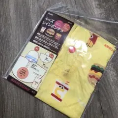 スケーター　キッズ　レインポンチョ　バーガーコンクス　90cm
